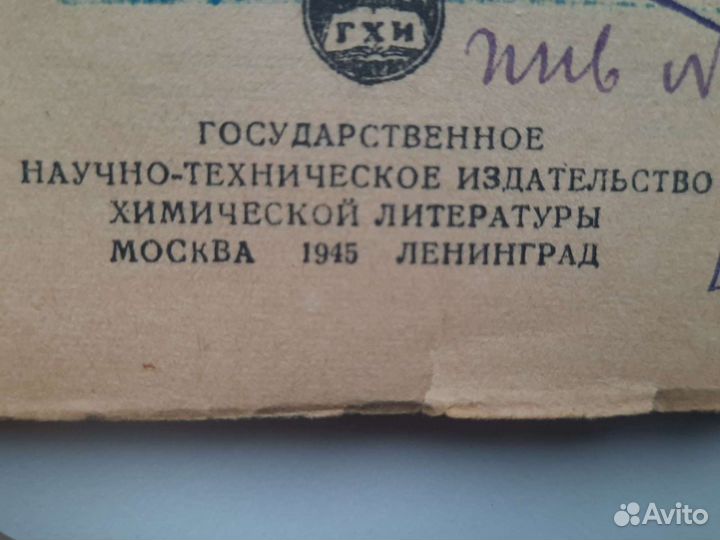 Уход за автомобильными шинами 1945 год
