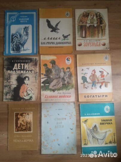 Детские книги СССР