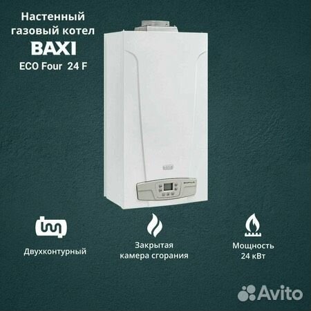 Котел газовый Baxi Eco Four 24 F