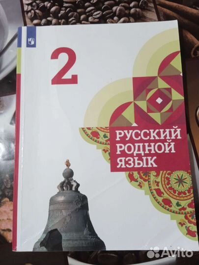 Учебник по родному русскому языку