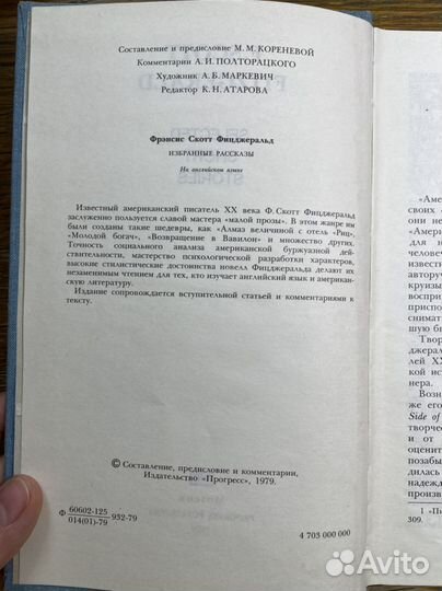 Фицджеральд избранные рассказы на английском