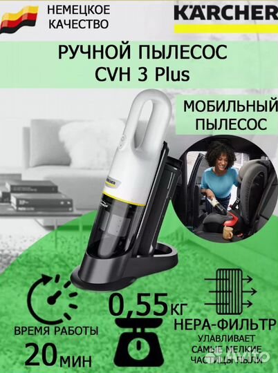 Пылесос ручной Karcher CVH 3 Plus 1.198-350