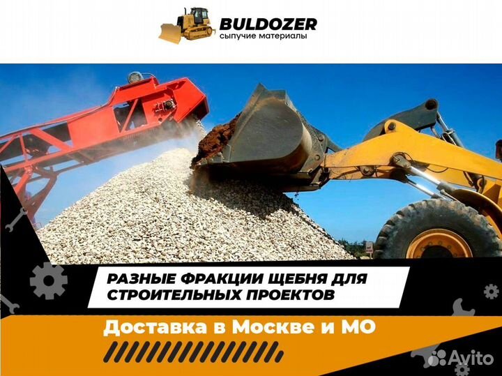 Щебень
