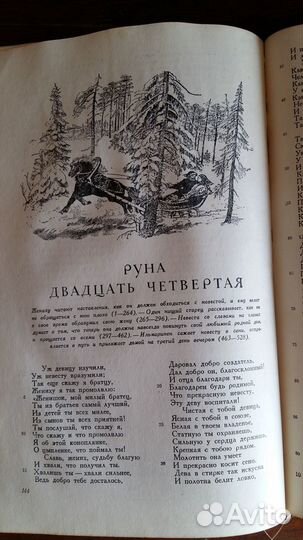 Калевала, 1956 г