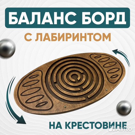 Баланс борд