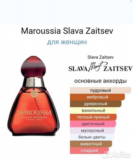 Отливант туалетная вода slava zaitsev maroussia