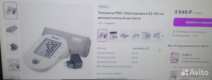 Тонометр B, Well pro-33