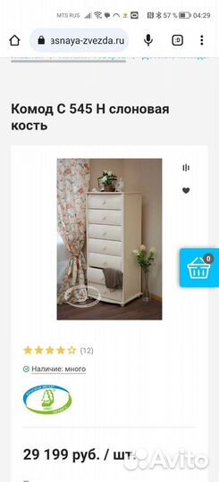 Продаю комод С545Н- слон кость