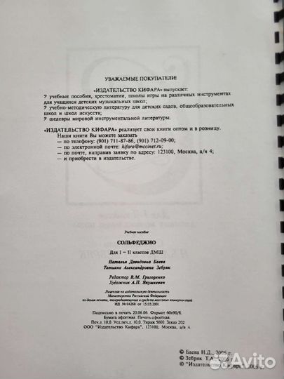 Баева, Зебряк Солфеджио. Для 1-2 классов дмш