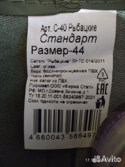 Сапоги рыбацкие