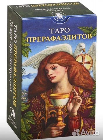 Таро прерафаэлитов
