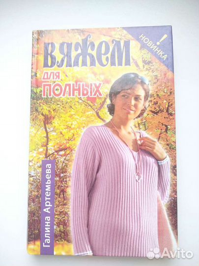 Вязание для полных