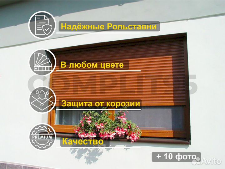 Рольставни