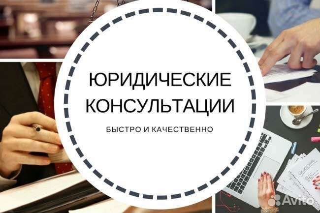 Юридическая помощь