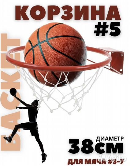 Корзина для игры в баскетбол d -38 см