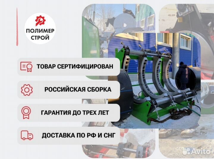 Стыковой сварочный аппарат