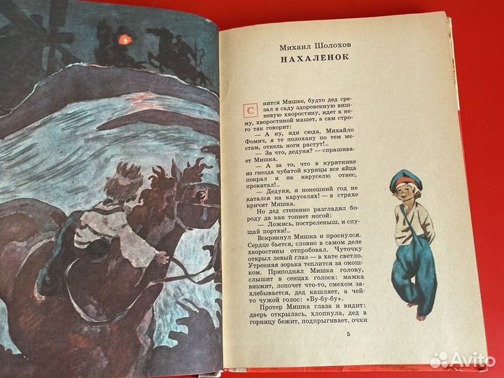 Книга орлята детская литература 1977 год