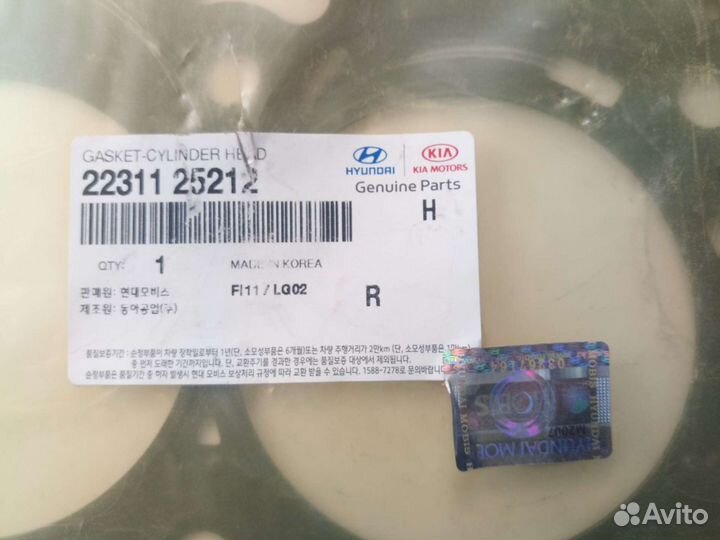 Прокладка гбц Киа/Хундай