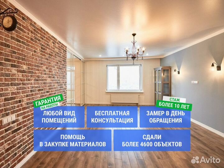 Ремонт квартиры комнаты под ключ премиум