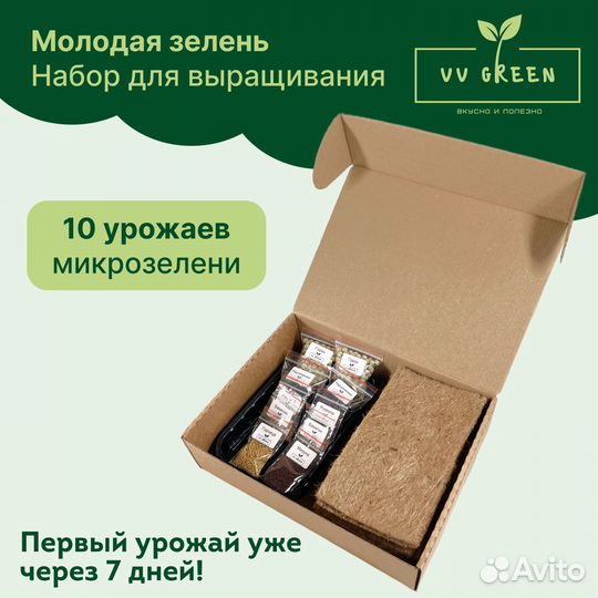 Набор для выращивания микрозелени