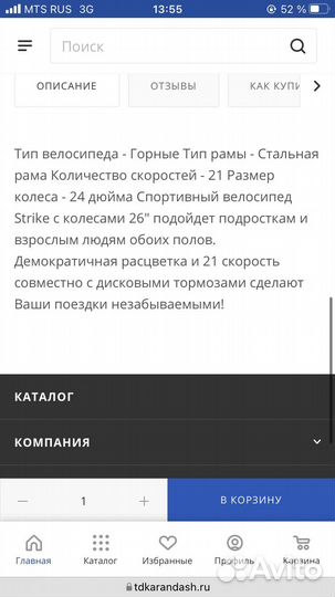 Велосипед