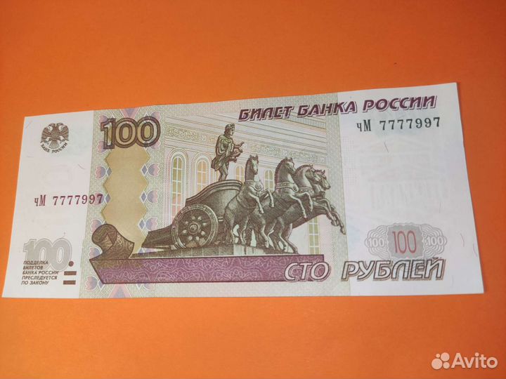 Счастливая купюра номер 7777997