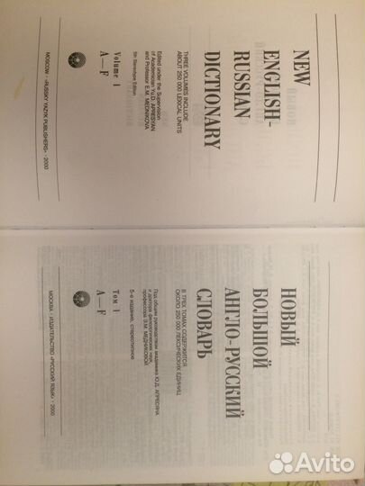 Словари англо-русский, русско-английский