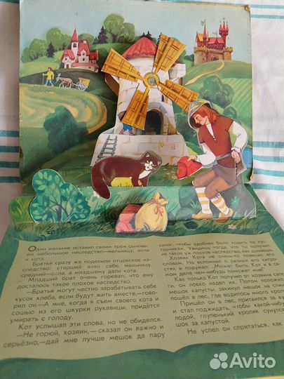 Книга,Кот в сапогах',раскладушка,1983 г