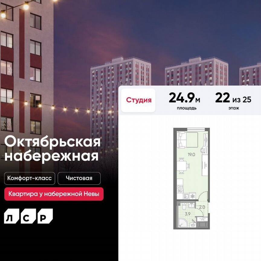 Квартира-студия, 24,9 м², 22/25 эт.