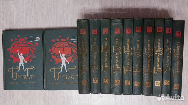 Библиотека пионера. Серия 2