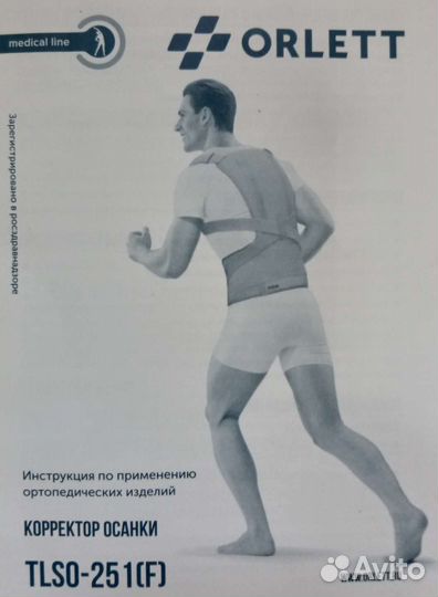 Корректор осанки (корсет) orlett tlso 251 f