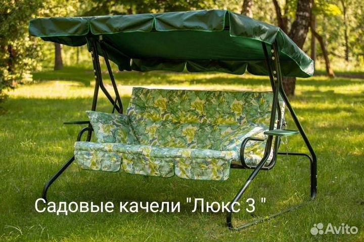 Садовые качели