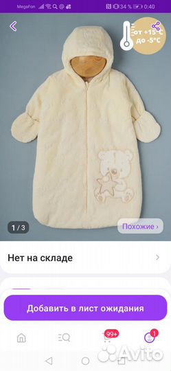 Кокон для новорожденных