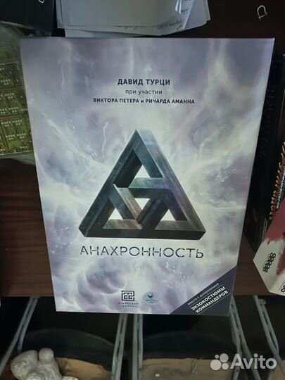 Анахронность