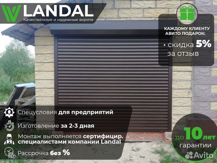 Ворота гаражные