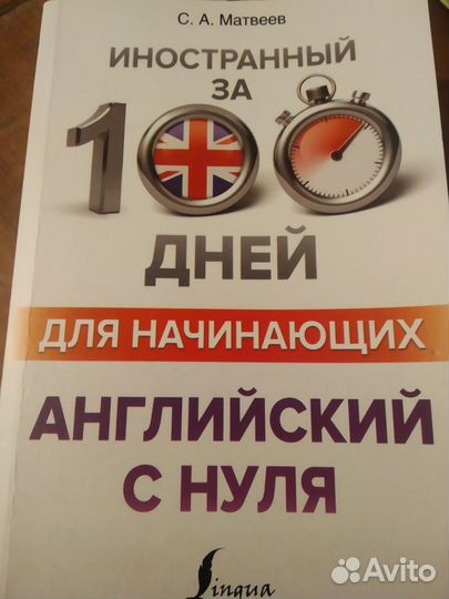 Английский для начинающих