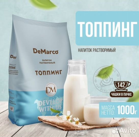 Сухой топпинг (сливки) ДЕ Марко опт/розница 1кг