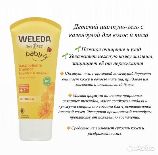 Weleda детский (baby)