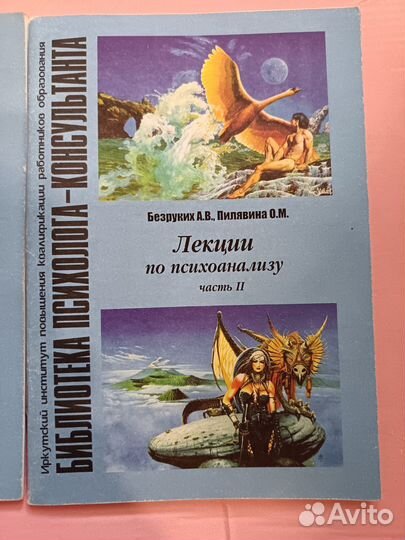 Лекции по психоанализ в 2-х частях (брошюры)