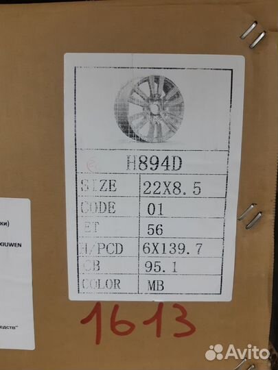 Диски литые R22*8.5 6*139,7 ет56, цо95.1