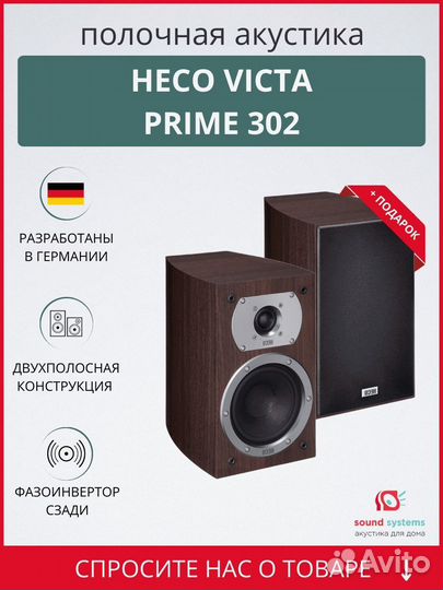 Heco victa prime 302