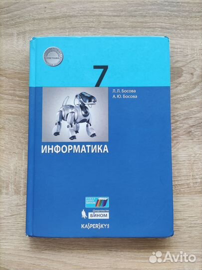 Учебник по информатике 7 класс босова