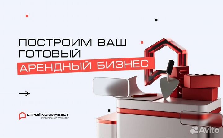 Инвестиции в коммерческую недвижимость