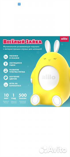 Игрушка Весёлый зайка alilo P1