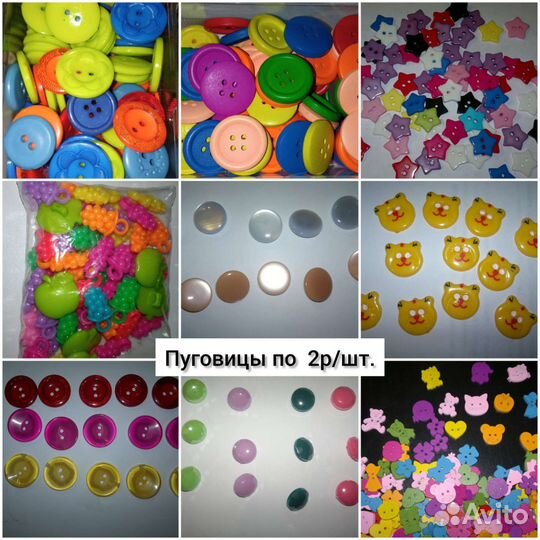 Пуговицы швейная фурнитура для творчества