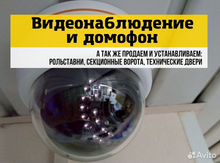 Видеонаблюдение Домофон Автоматика для ворот Пульт