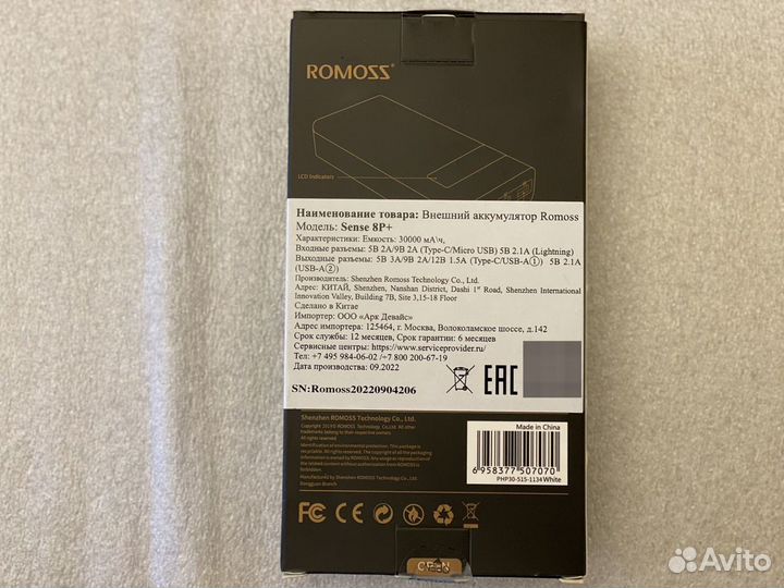 Внешний аккумулятор Romoss Sense 8P+ Новый