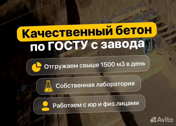 Бетон