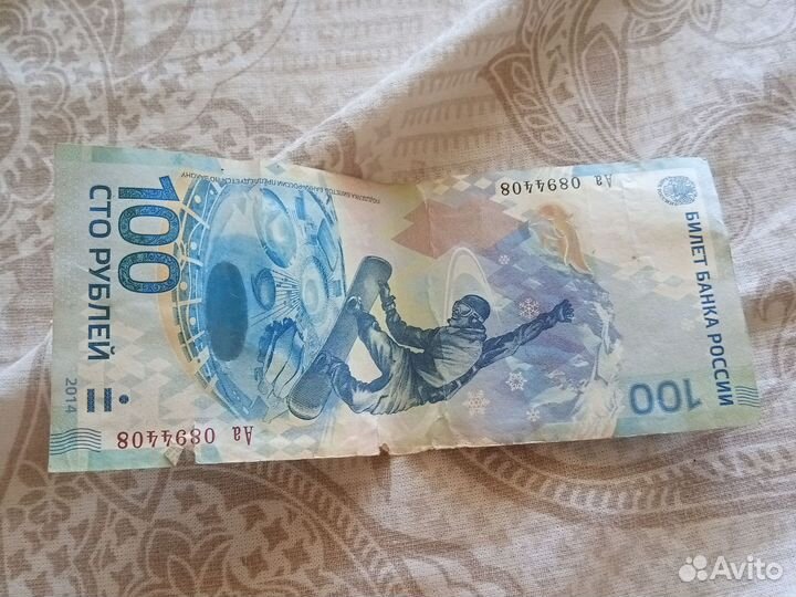 Купюра Сочи