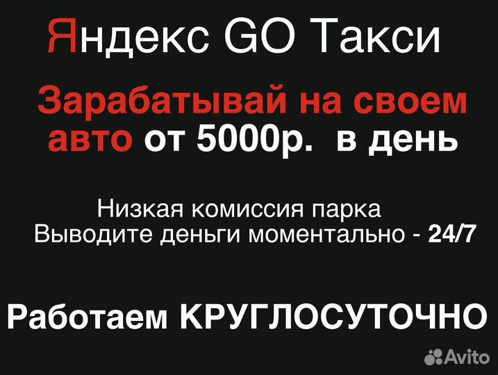 Водитель Яндекс.Такси на л/а